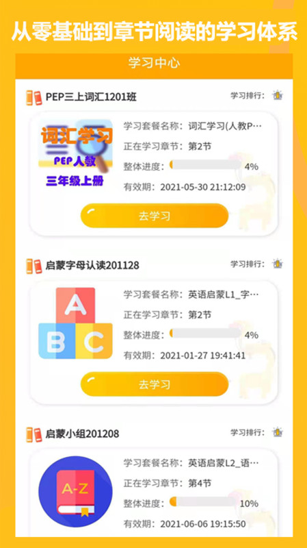 学伴英语汉化版截图3