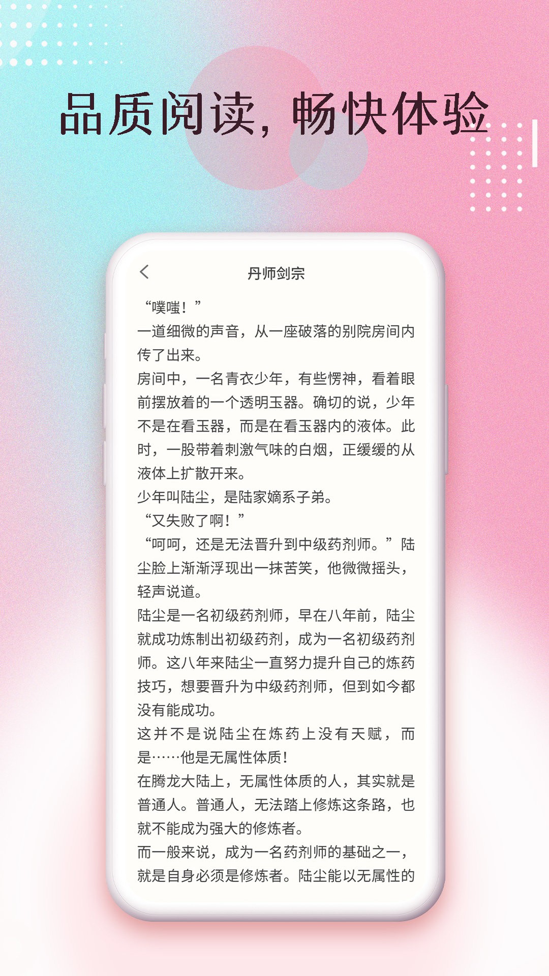 楚楚小说精简版截图3