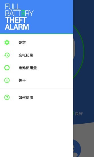 电量充满闹钟免费版截图3