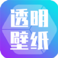 主题壁纸透明2022版app