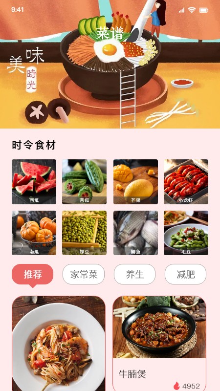 美味厨房无限制版截图3