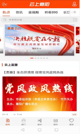 云上襄阳精简版截图3