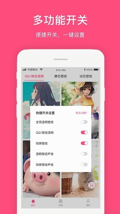 全局动态壁纸app免费破解版截图3