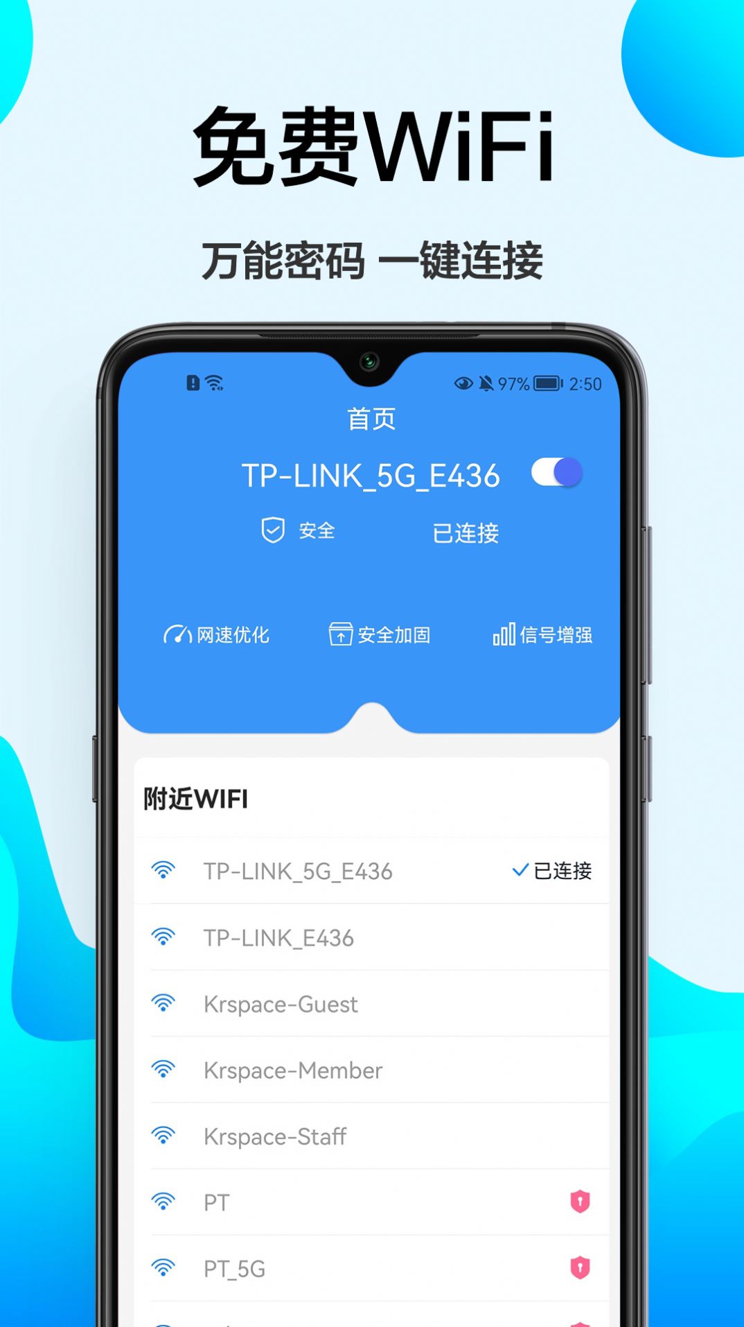 幻影检速WiFi测速