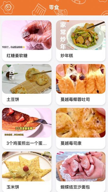 做饭日记破解版截图2