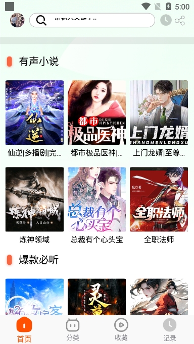 蓝莓听书安装正版截图3