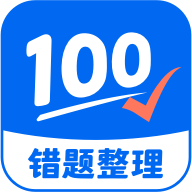 试卷100去广告版