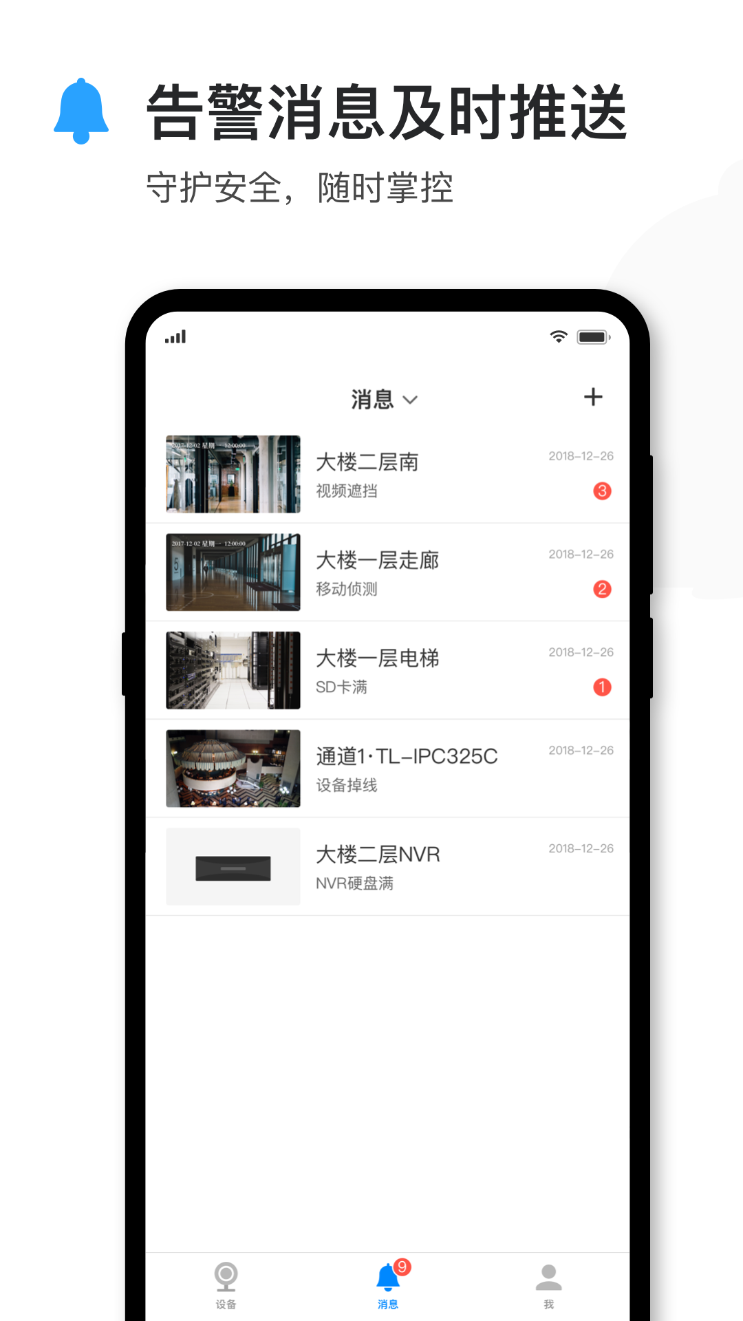 tp-link物联监控app官方版