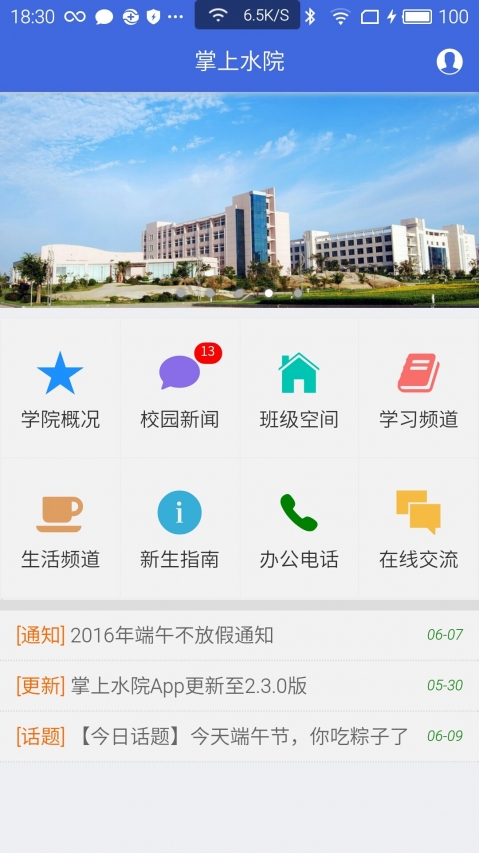 掌上水院网页版截图4