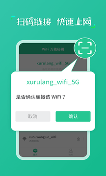 wifi万能秘钥APP精简版截图3