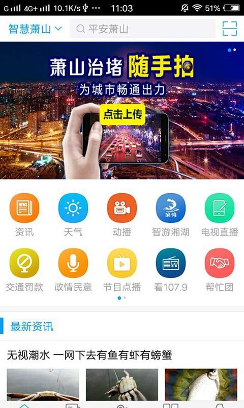 智慧萧山汉化版截图2