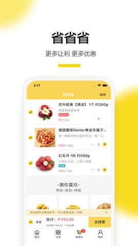 东方果园网页版截图3