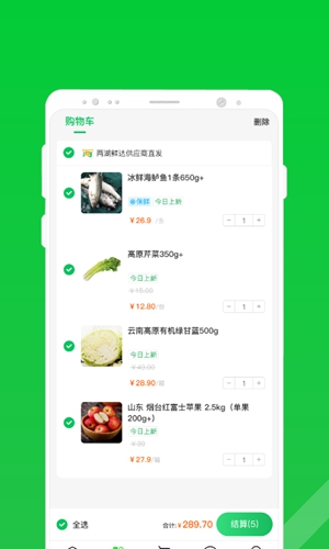 两湖鲜达免费版截图3