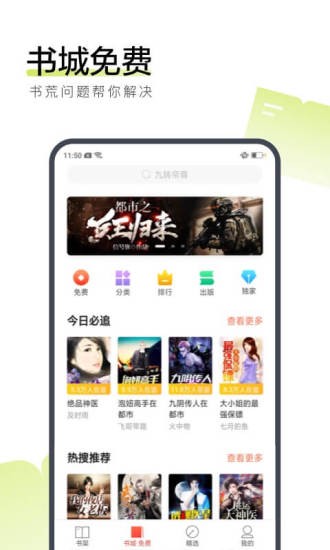 中文书城最新版截图3