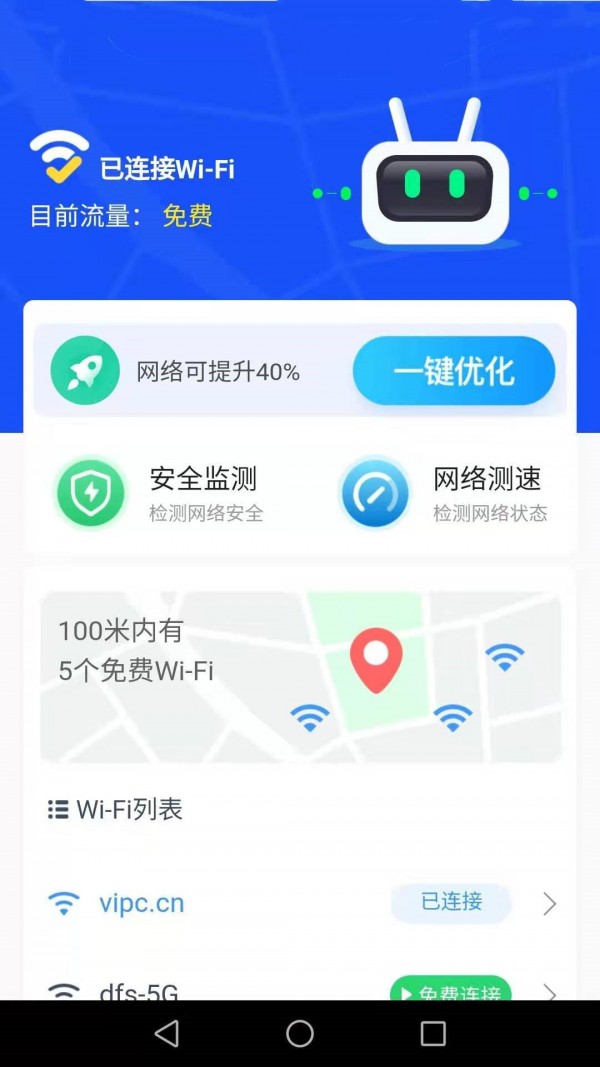 达达WiFi助手正式版截图2