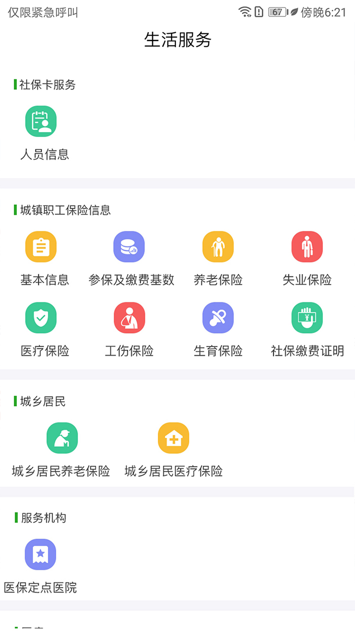 泰兴一卡通完整版截图3