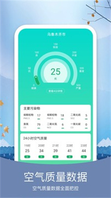 预知天气精简版截图2