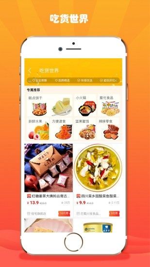 折折扣官方版截图2