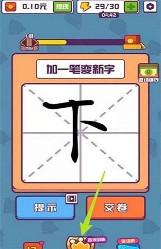 汉字大英雄完整版截图4