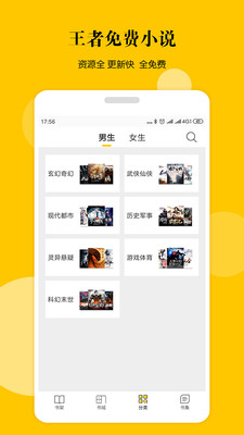 王者小说手机版截图2
