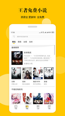 王者小说手机版截图3