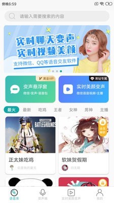 吃鸡变声神器网页版截图4