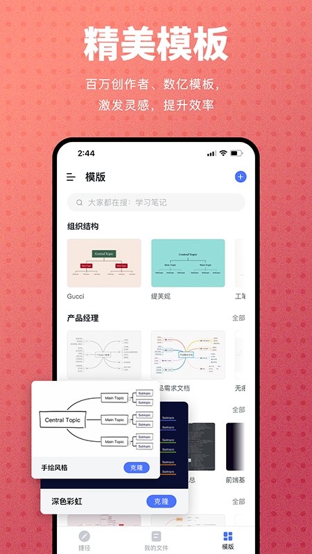 Process on思维导图去广告版截图3