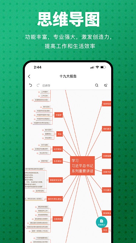 Process on思维导图去广告版截图4