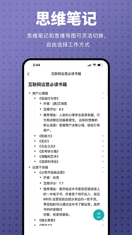 Process on思维导图去广告版截图2