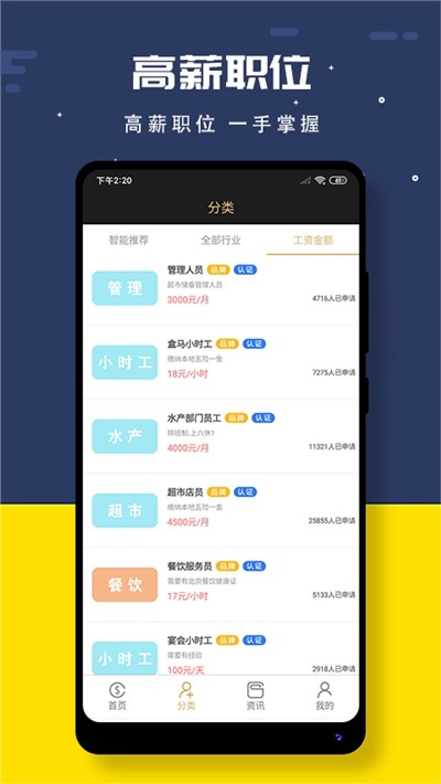 即刻兼职免费版app截图2