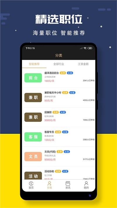 即刻兼职免费版app截图3