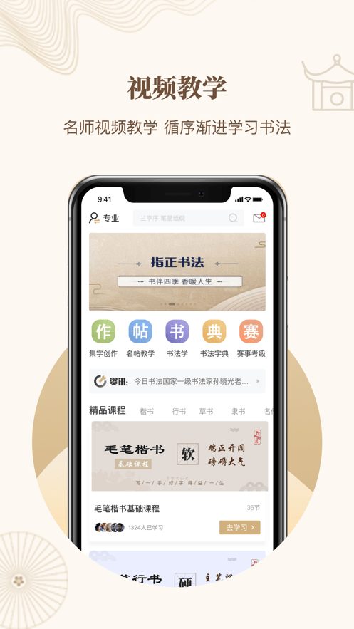 指正书法免费版截图2