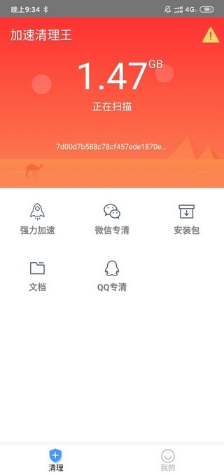 加速清理王app官方版截图2