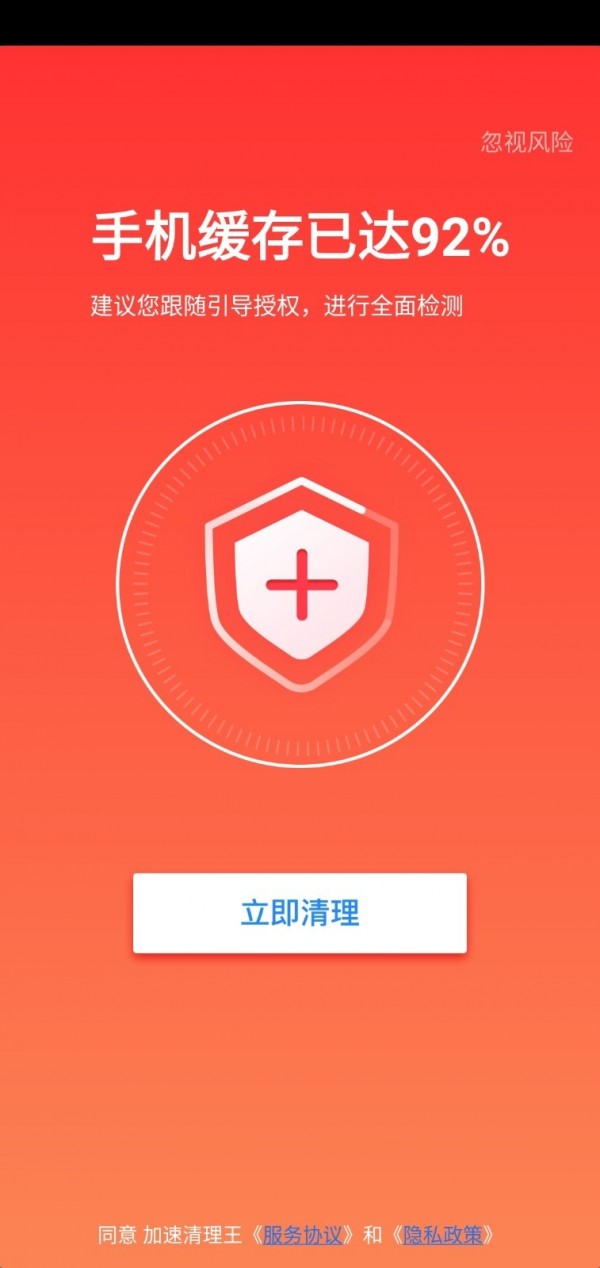 加速清理王app官方版截图3