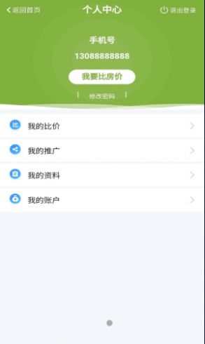 比房价破解版截图3