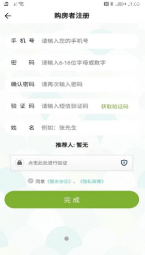 比房价破解版截图2