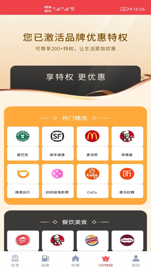 驾考通惠app官方版截图3